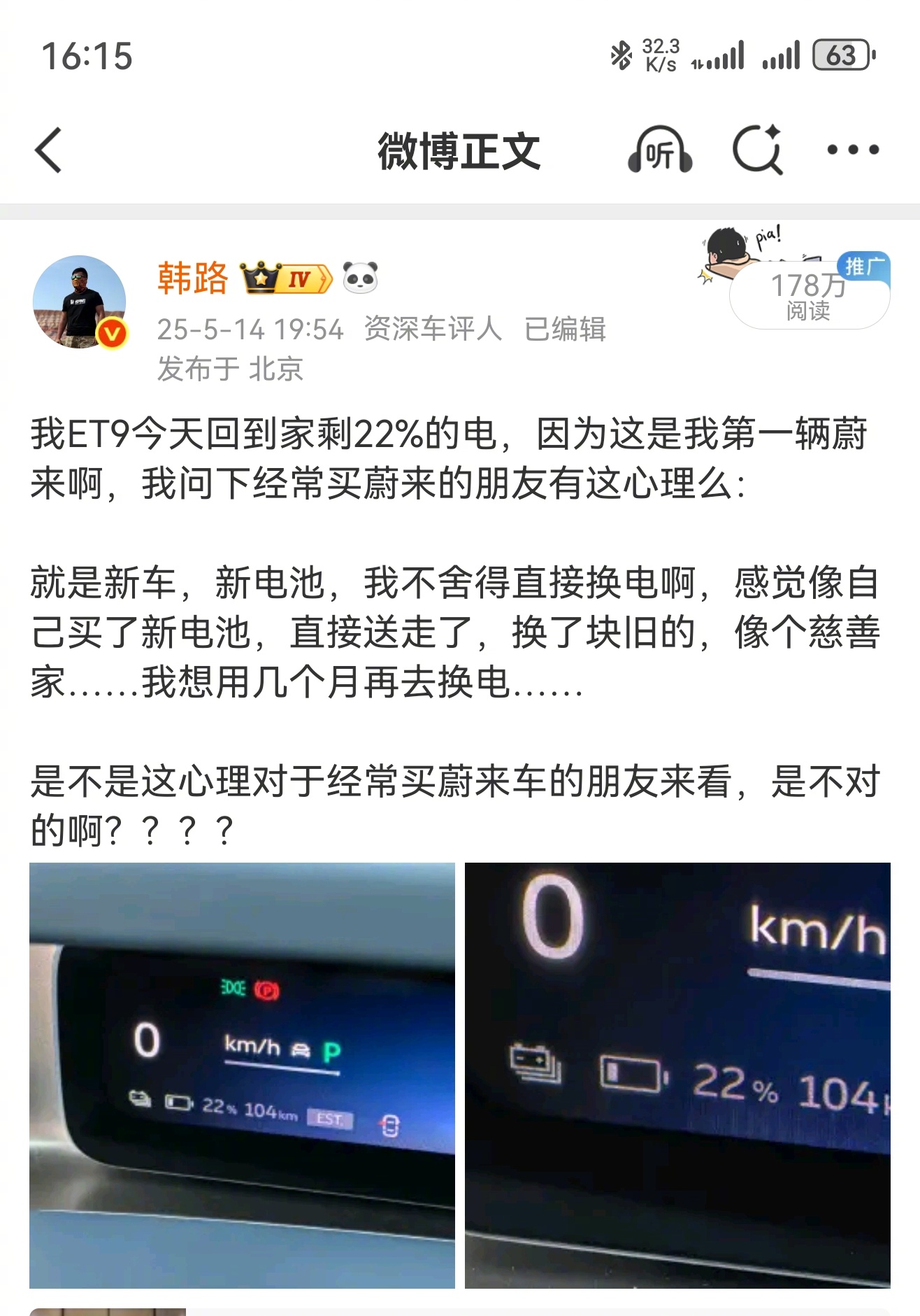 今天来给新ES8装ETC，土鳖小气的我又开始琢磨图1的事：我这大新车大新电池，是