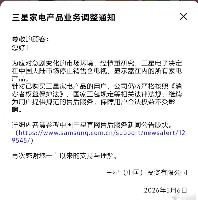 “为应对急剧变化的市场环境”，三星电子决定在大陆市场停止销售所有家电产品，已经购