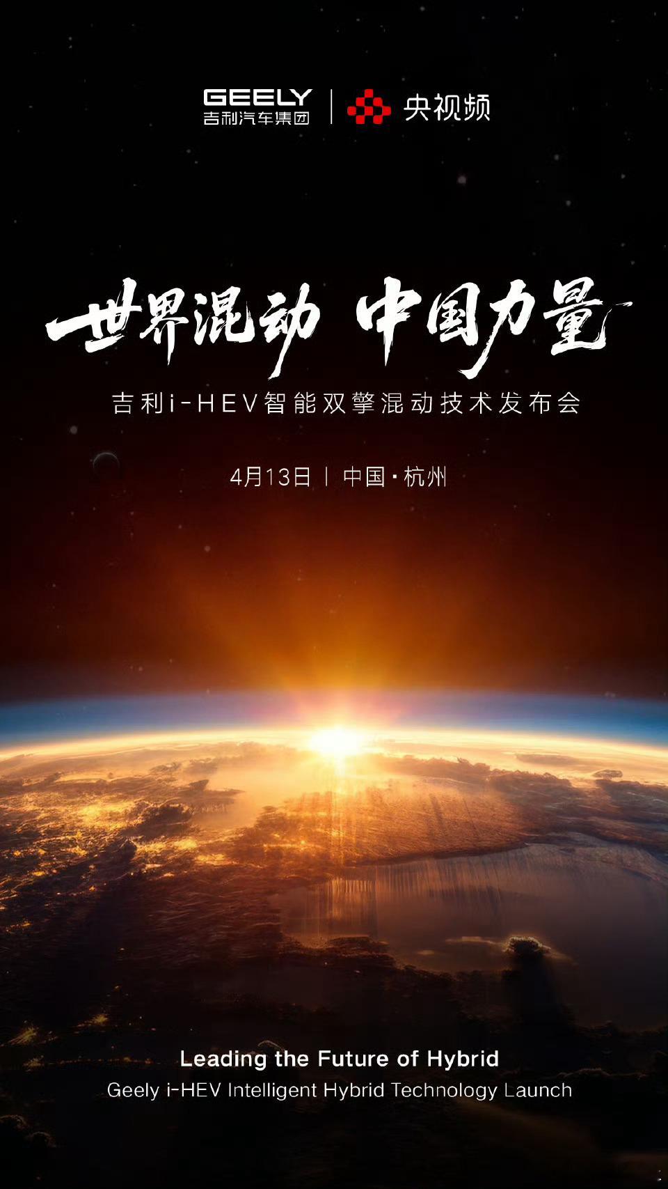 吉利i-HEV智擎混动 混动技术迎来AI新纪元作为全球首个搭载星睿AI云动力2.