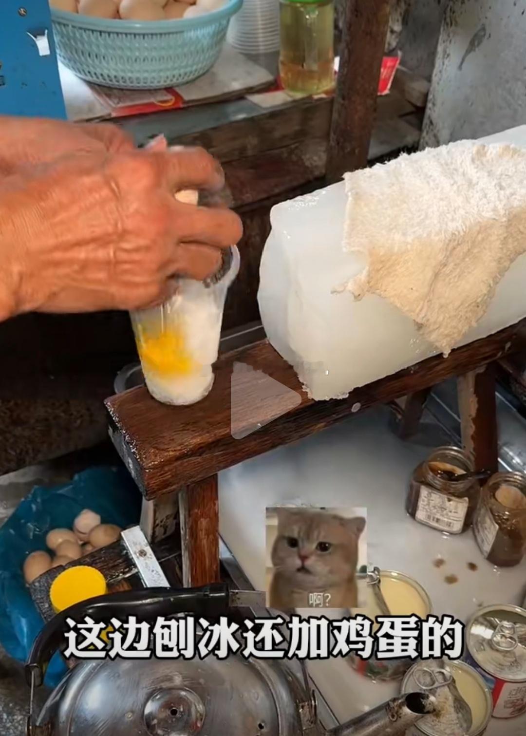 #广东潮汕街头的鸡蛋刨冰有多好吃#潮汕人的我，表示没见过，这是哪里的潮汕生鸡蛋，