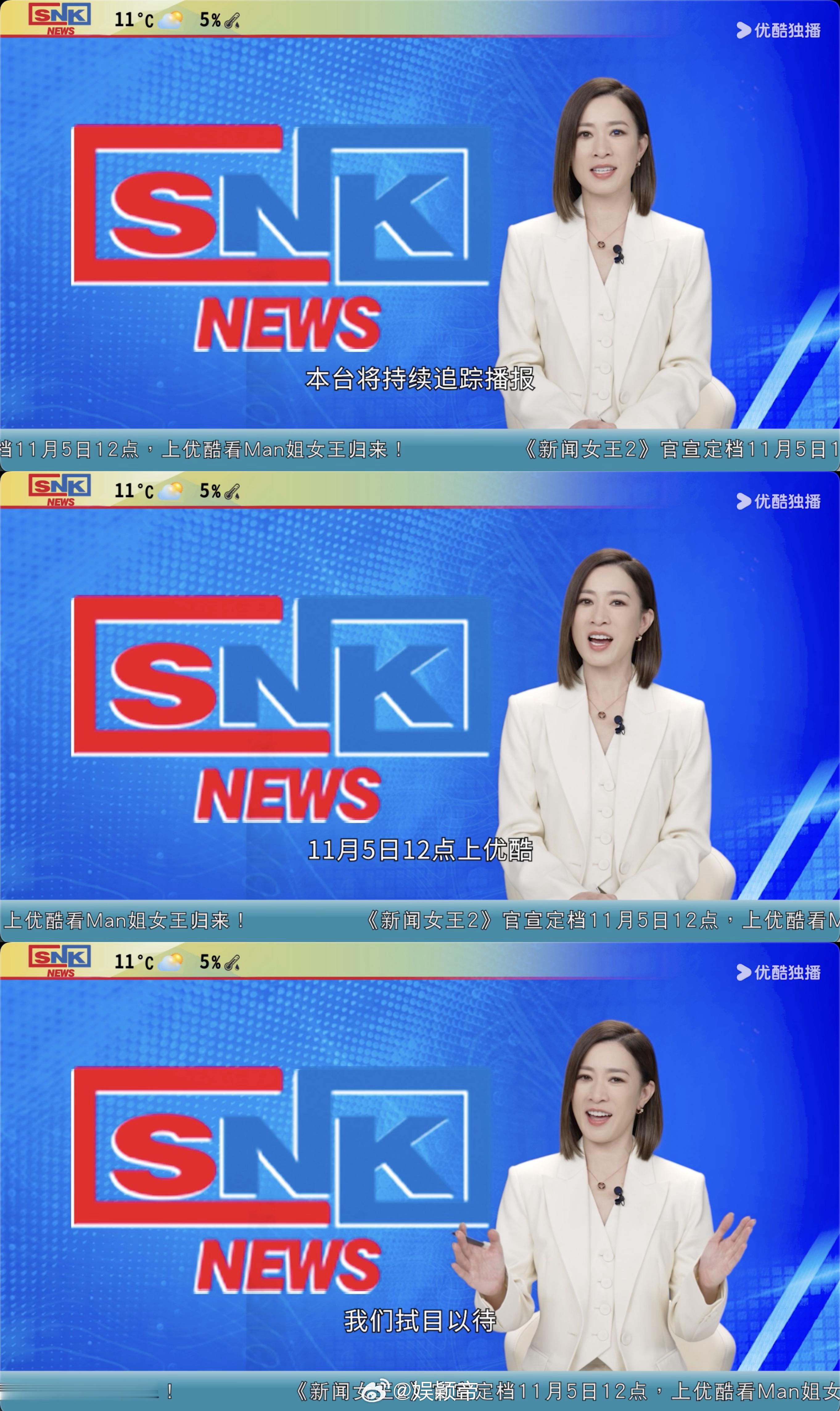 新闻女王2定档Man姐亲自播报定档新闻，这波剧宣太懂观众！11月5日，看佘诗曼与