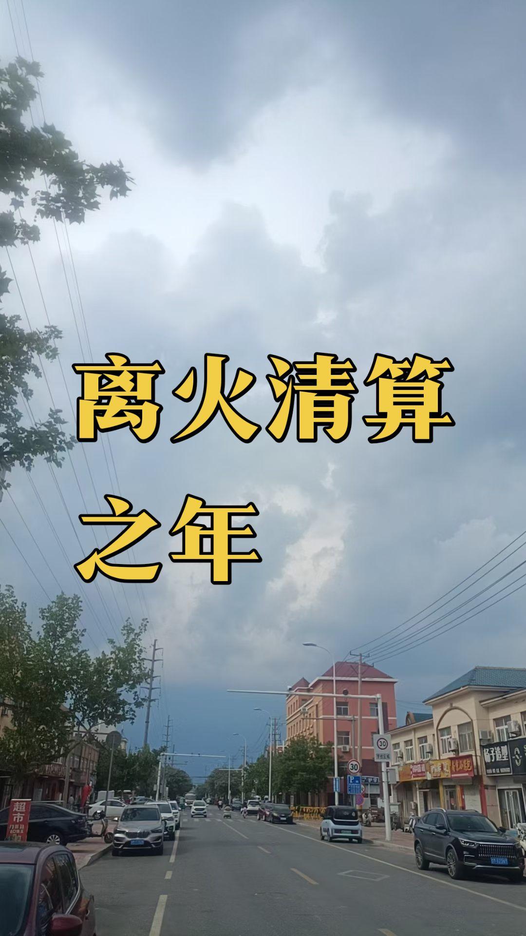 大自然 天气 狂风暴雨来袭 冰雹 五一