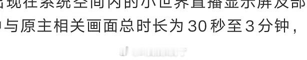 万花世界原主镜头每人不超过3分钟。这应该还可以吧？也不太会影响鞠婧祎大女主镜头?