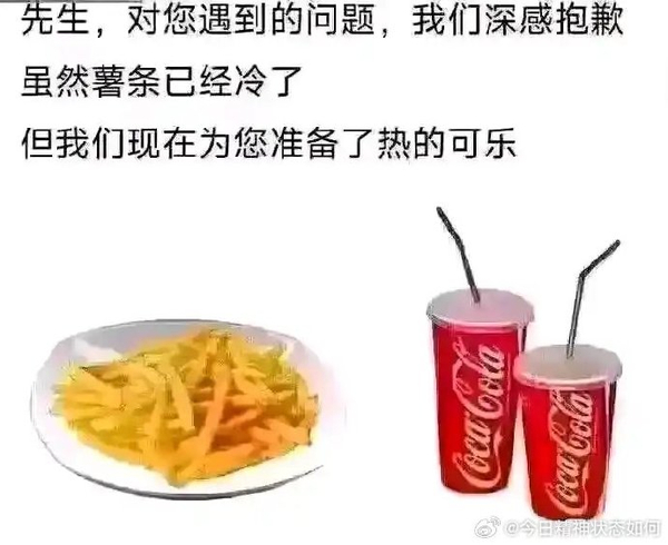 巴黎麦当劳50度好消息：薯条炸出来放一个小时竟然还是热的坏消息：可乐也是热的 