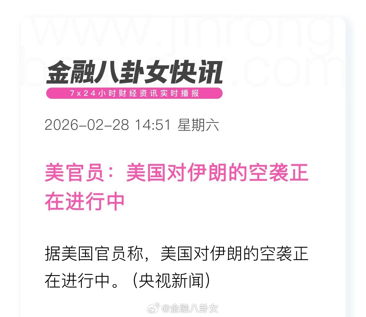 美国空袭伊朗 以色列宣布袭击伊朗
