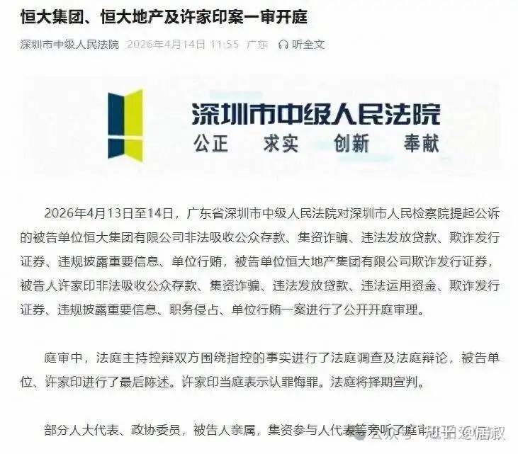 从万亿首富到阶下囚！许家印当庭认罪，八项罪名缠身，2.44万亿烂账压垮千万家庭，