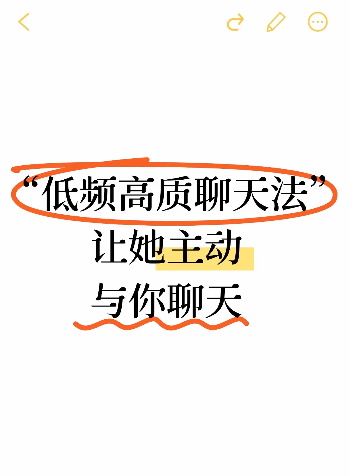 恋爱技巧 脱单 干货