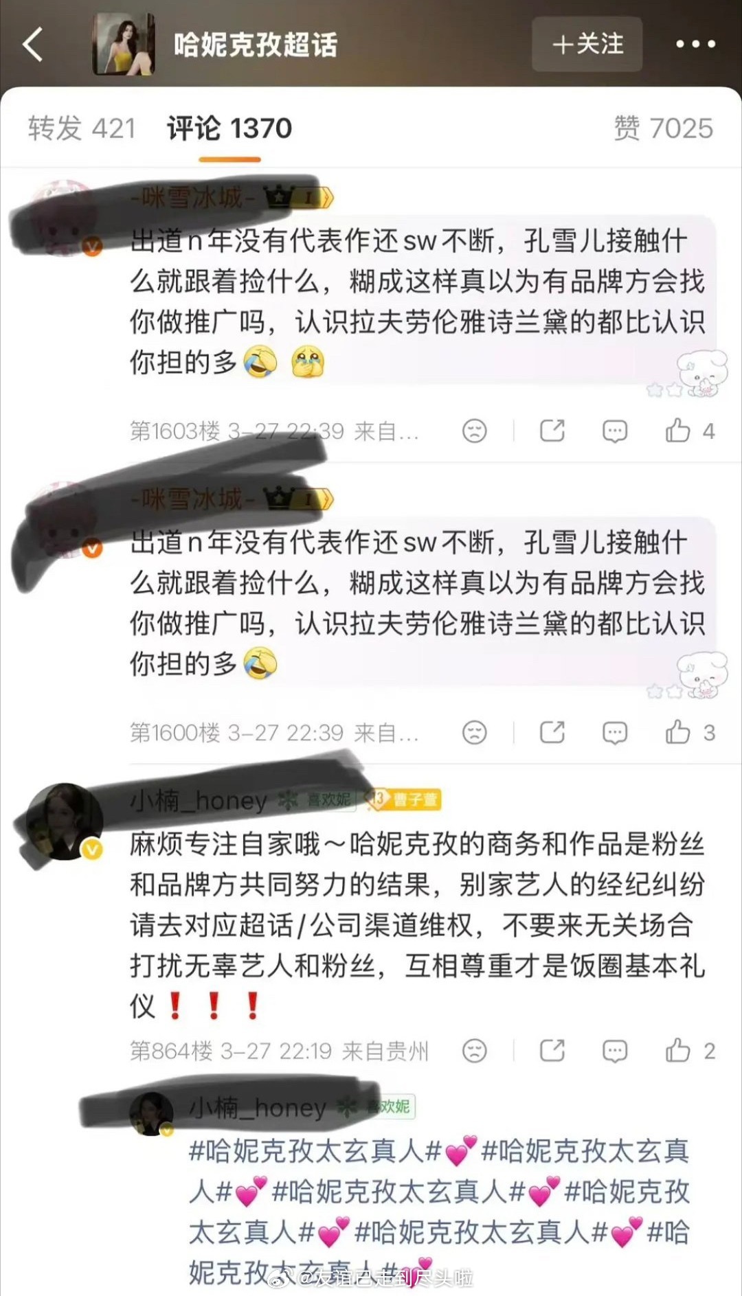 孔雪儿也算靠逐玉 有效播剧了，粉丝终于正式开始要求泰洋川禾回应六年放养没资源的事