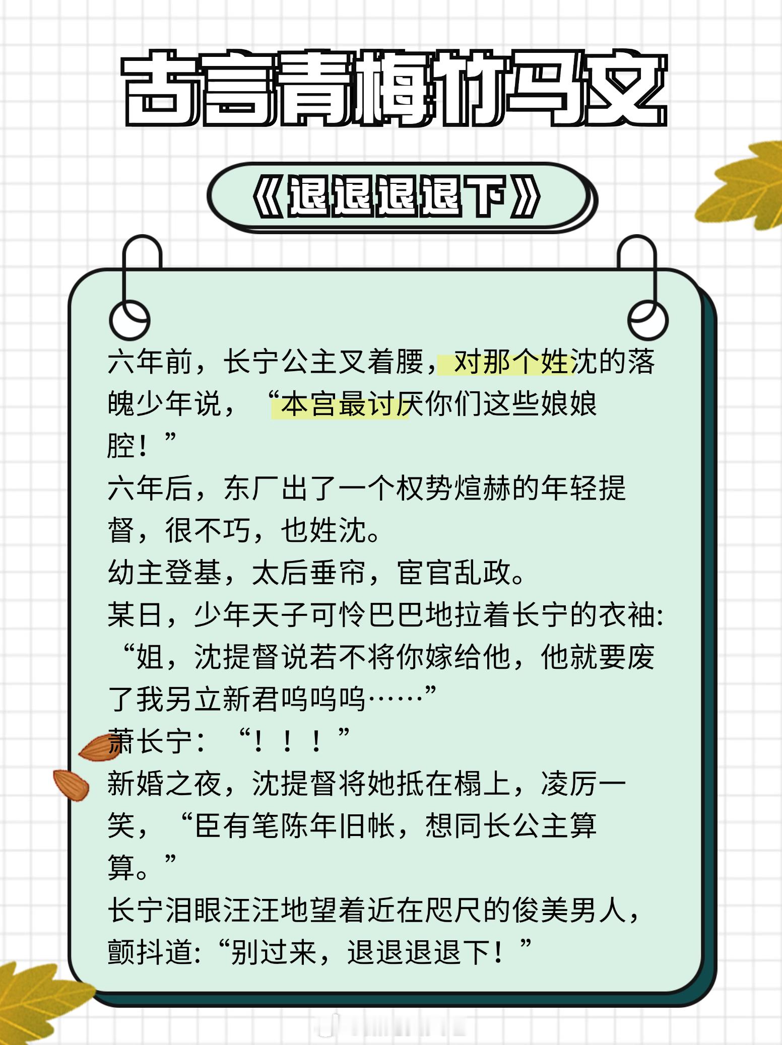 #剧情狠狠在线的小说# 古言青梅竹马文，欢喜冤家 日久生情 男女主从互损互怼到互
