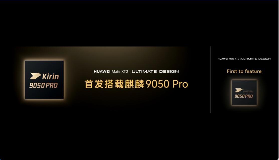 华为再发布高性能芯片 华为Mate XT2三折叠首发搭载麒麟9050 Pro芯片