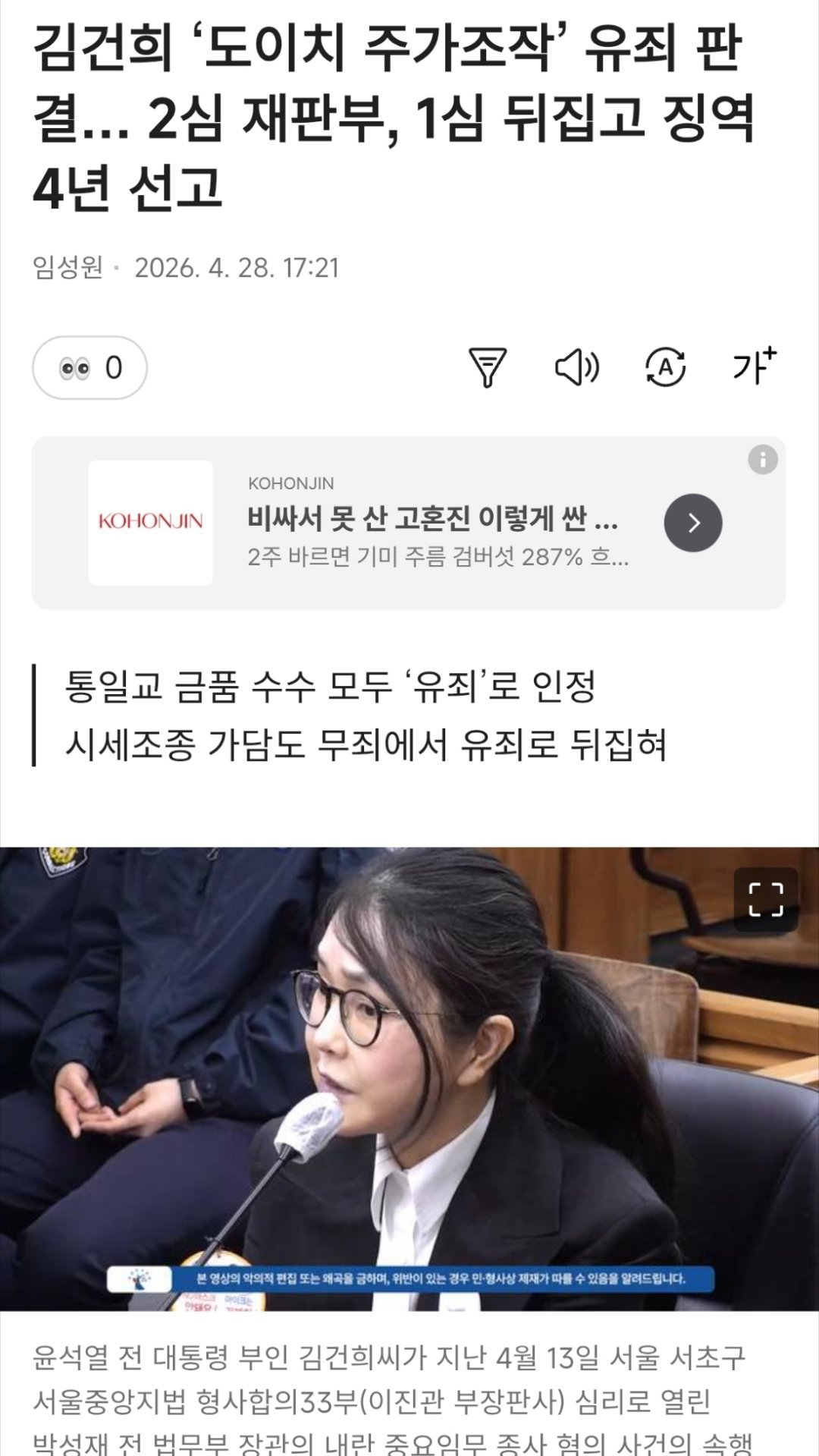 金建希被判有期徒刑4年¹ 比一审的一年8个月加重了，上诉法院一共判了4年。但韩国