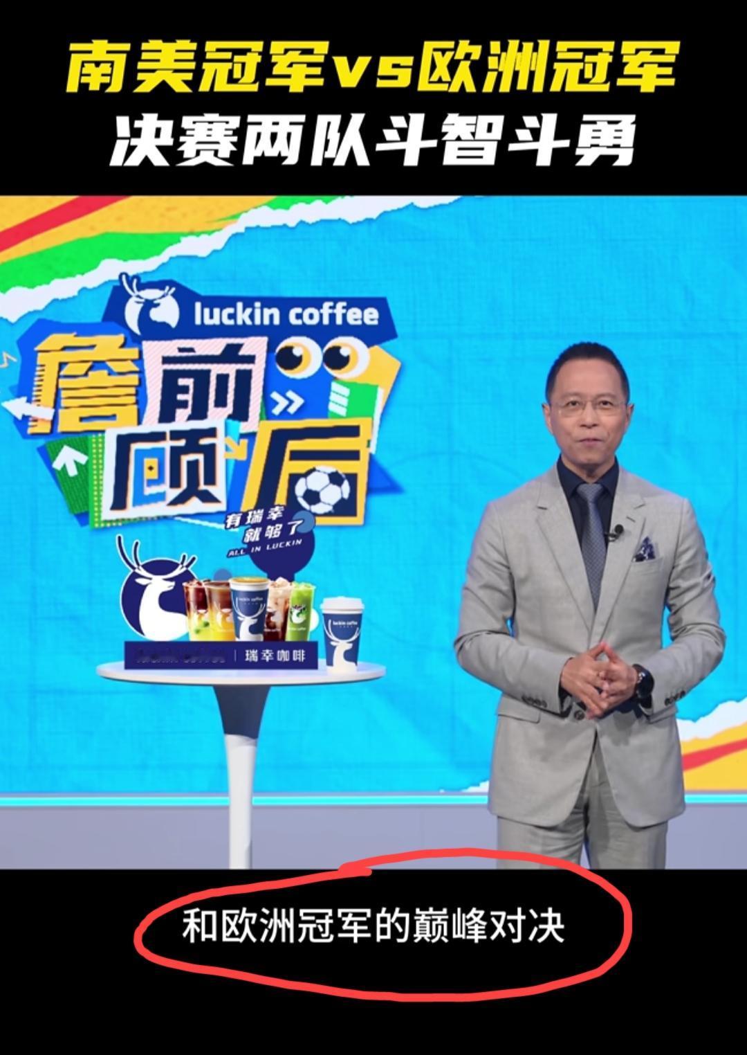 詹俊认为“阿根廷在决赛会创造卫冕的奇迹”，你支持他的观点吗？
詹俊一开始说西班牙