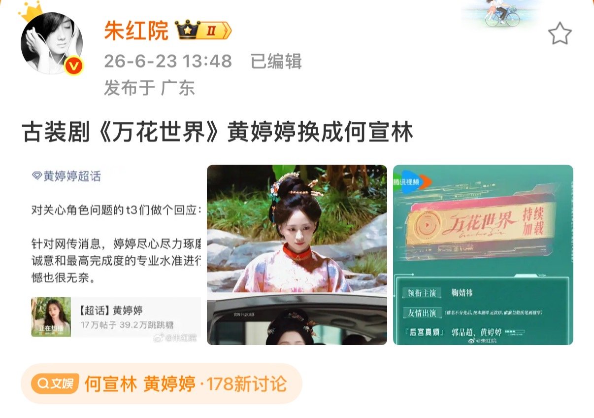 万花世界黄婷婷换成了何宣林 omg 