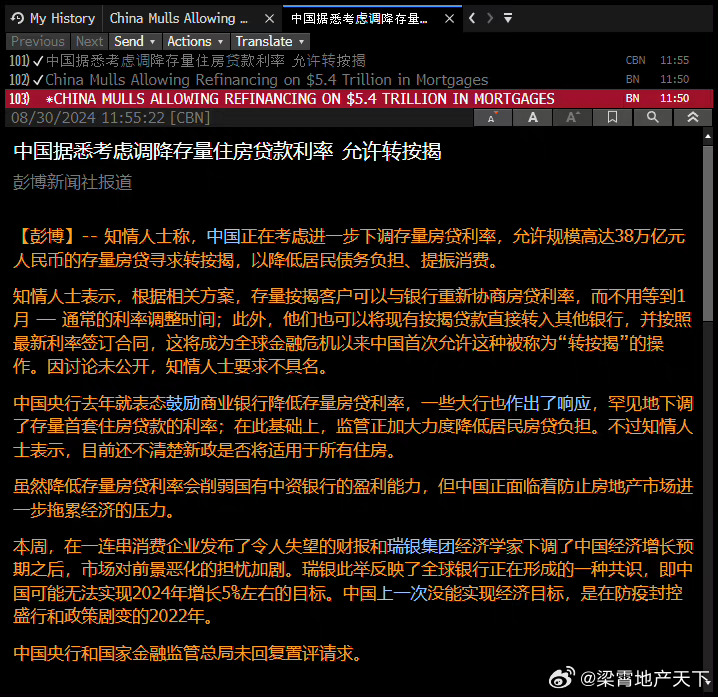 存量利率如果能调整那真是好事 ​​​