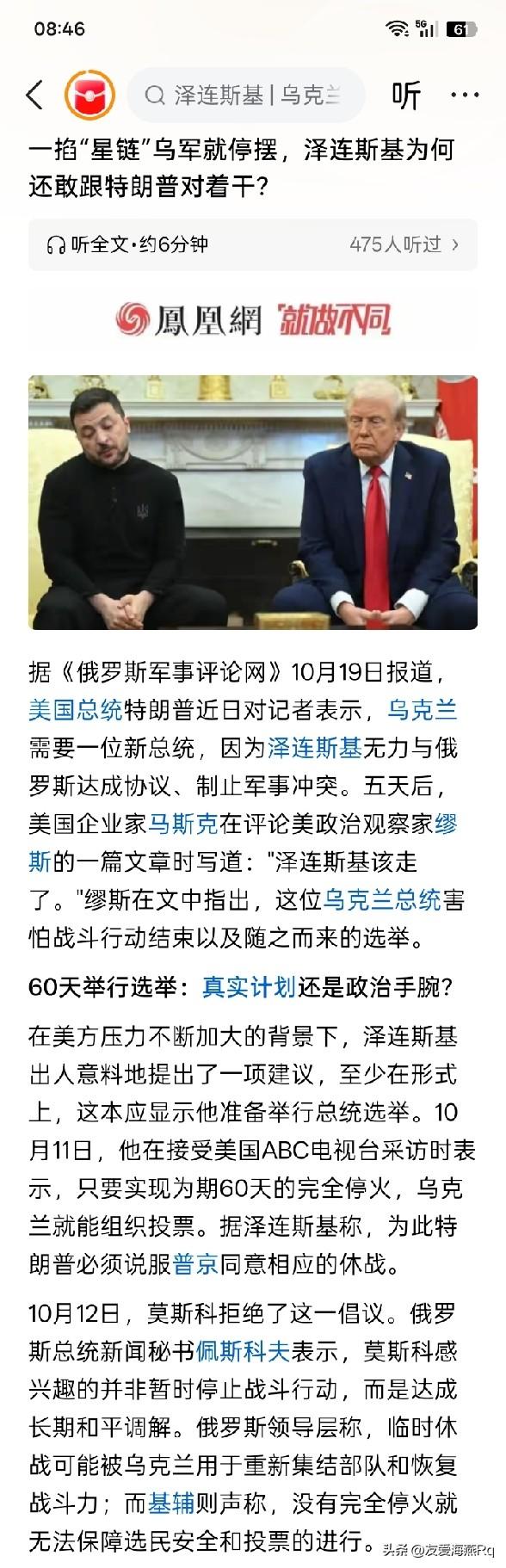 说的不对？
泽连斯基不怕美国掐断星链系统，仍然坚定不移的抵抗俄罗斯的军事行动，并
