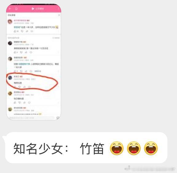 知名少女，竹笛[酷][苦涩] ​​​