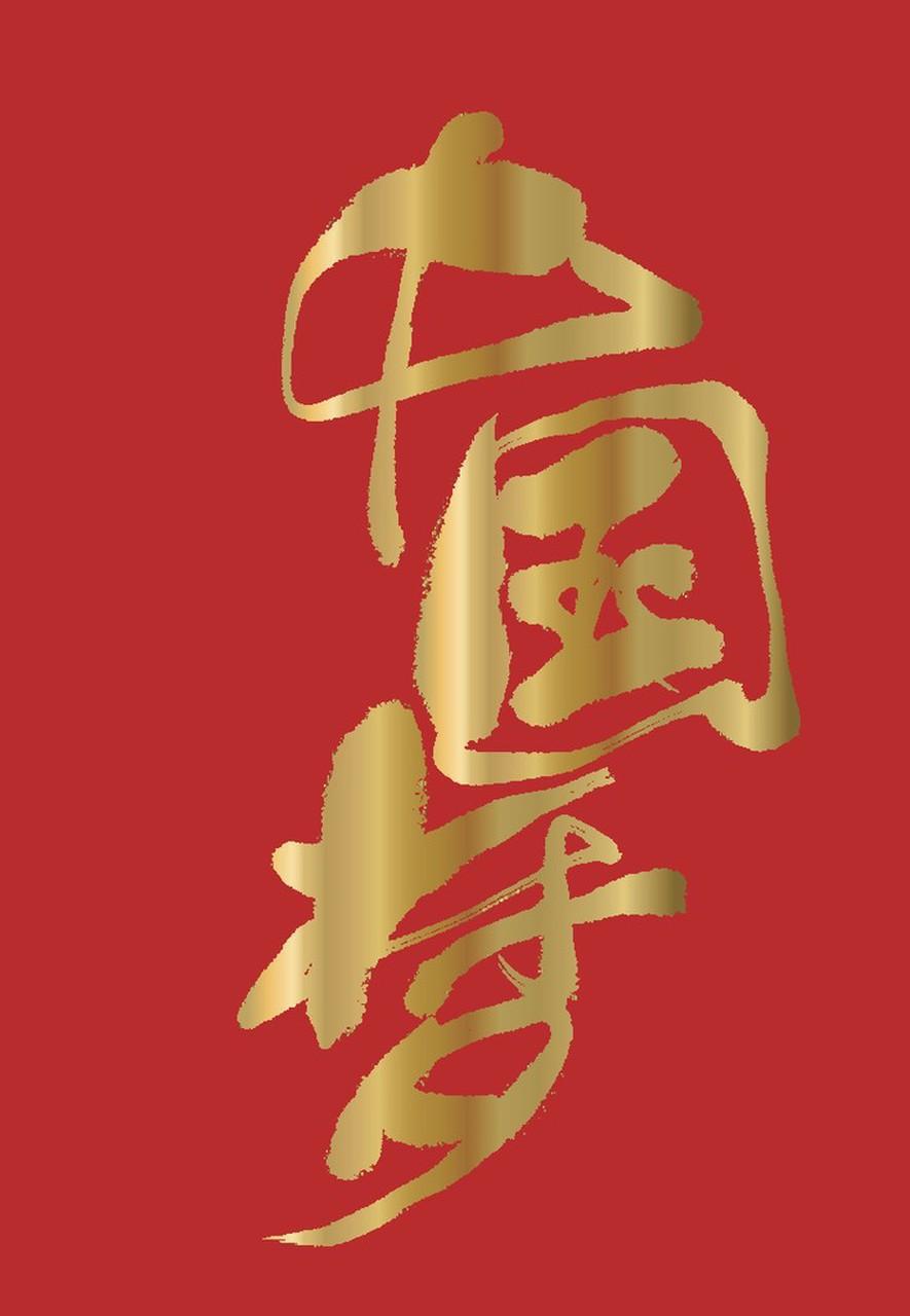 中国强大的标志，就是人民币国际化。第一，强大的工业化制造的完整产业链我们已经拥有