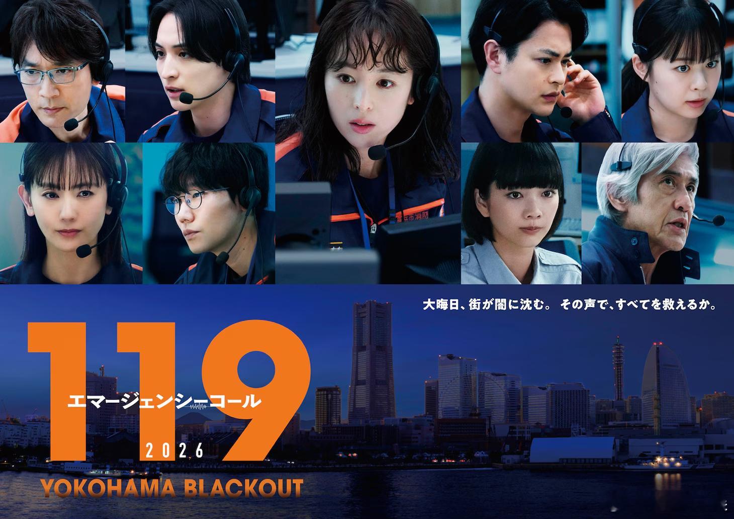 清野菜名主演、濑户康史共演的富士台1月期月9剧《119紧急呼叫》的特别篇《119