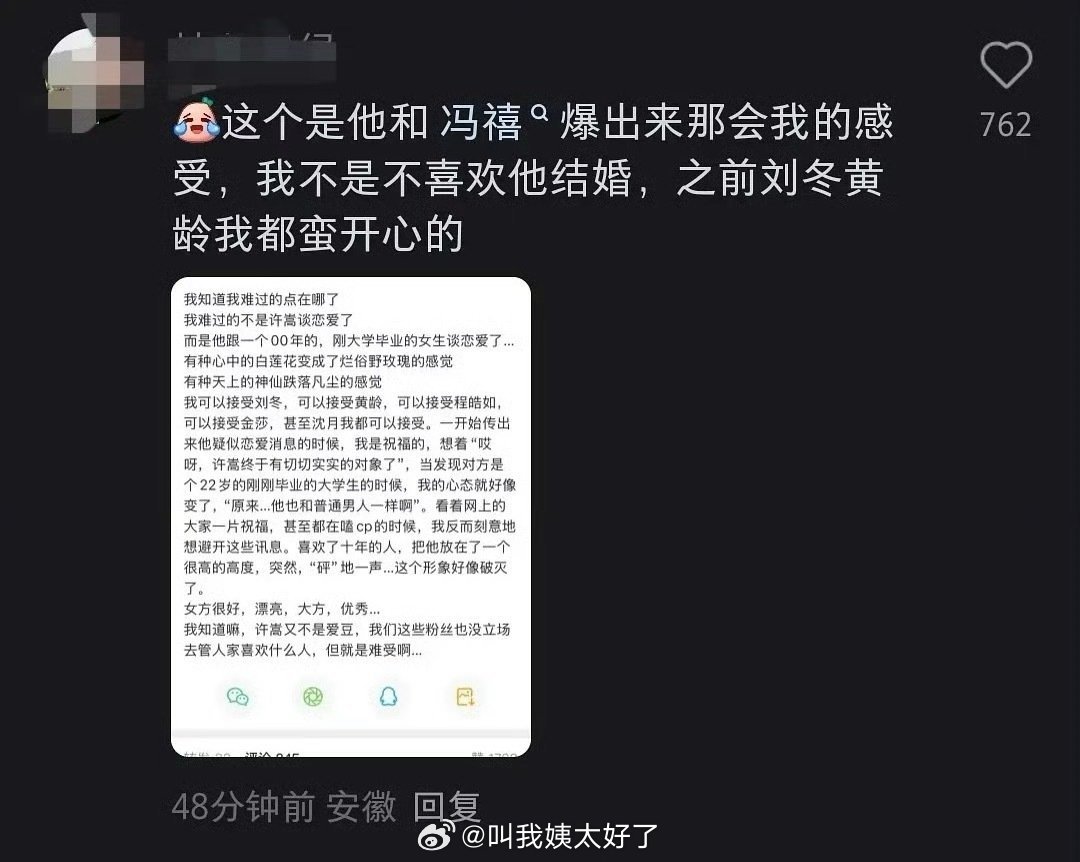 许嵩粉丝脱粉原因：和女方年龄差距太大了。有一种偶像也是凡人的失落感。 ​​​