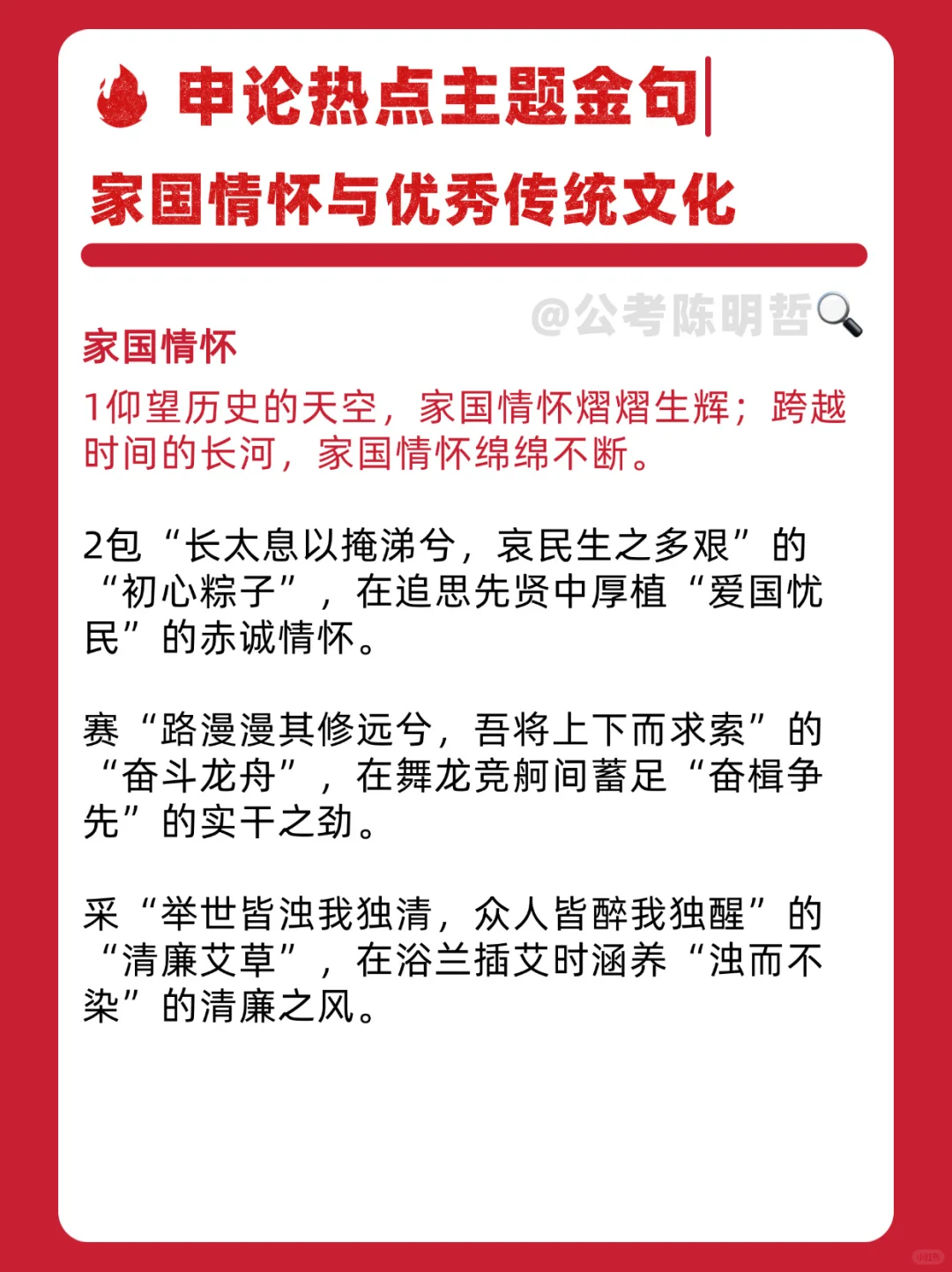 申论主题金句🔥家国情怀与优秀传统文化