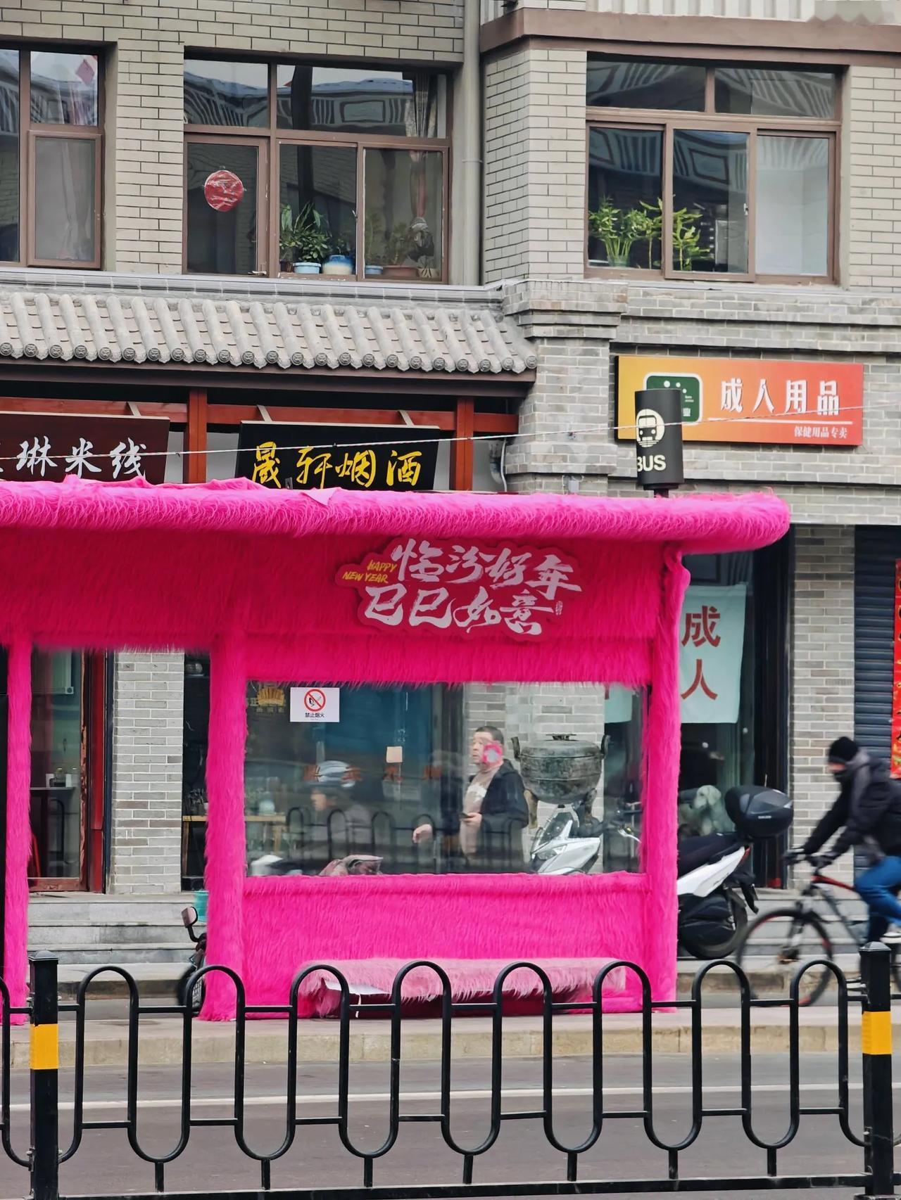 临汾，穿了保暖内衣的公交站牌，漂亮不？先是公共厕所名扬天下，再接着就是这骚气的公