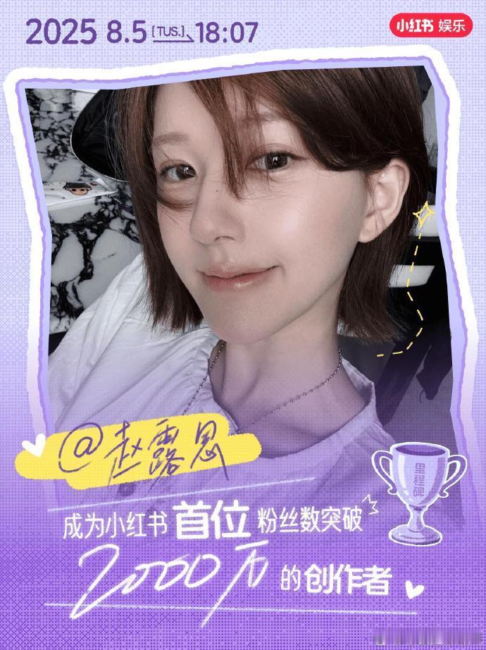 赵露思直播战报赵露思直播实绩图 红薯战报来了！赵露思以2000万粉丝成为平台首个