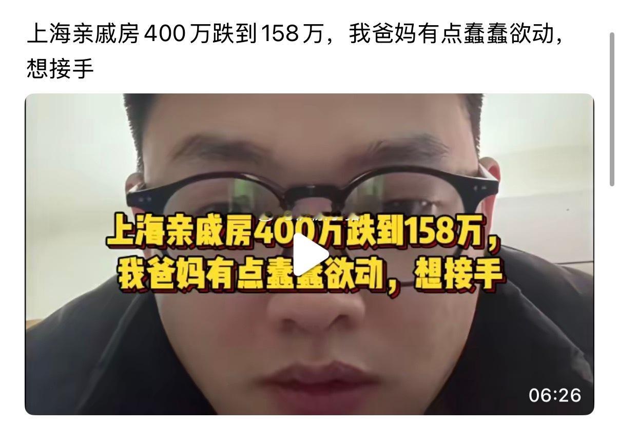 上海哪里的房子能从400万跌到158万？[允悲] ​​​
