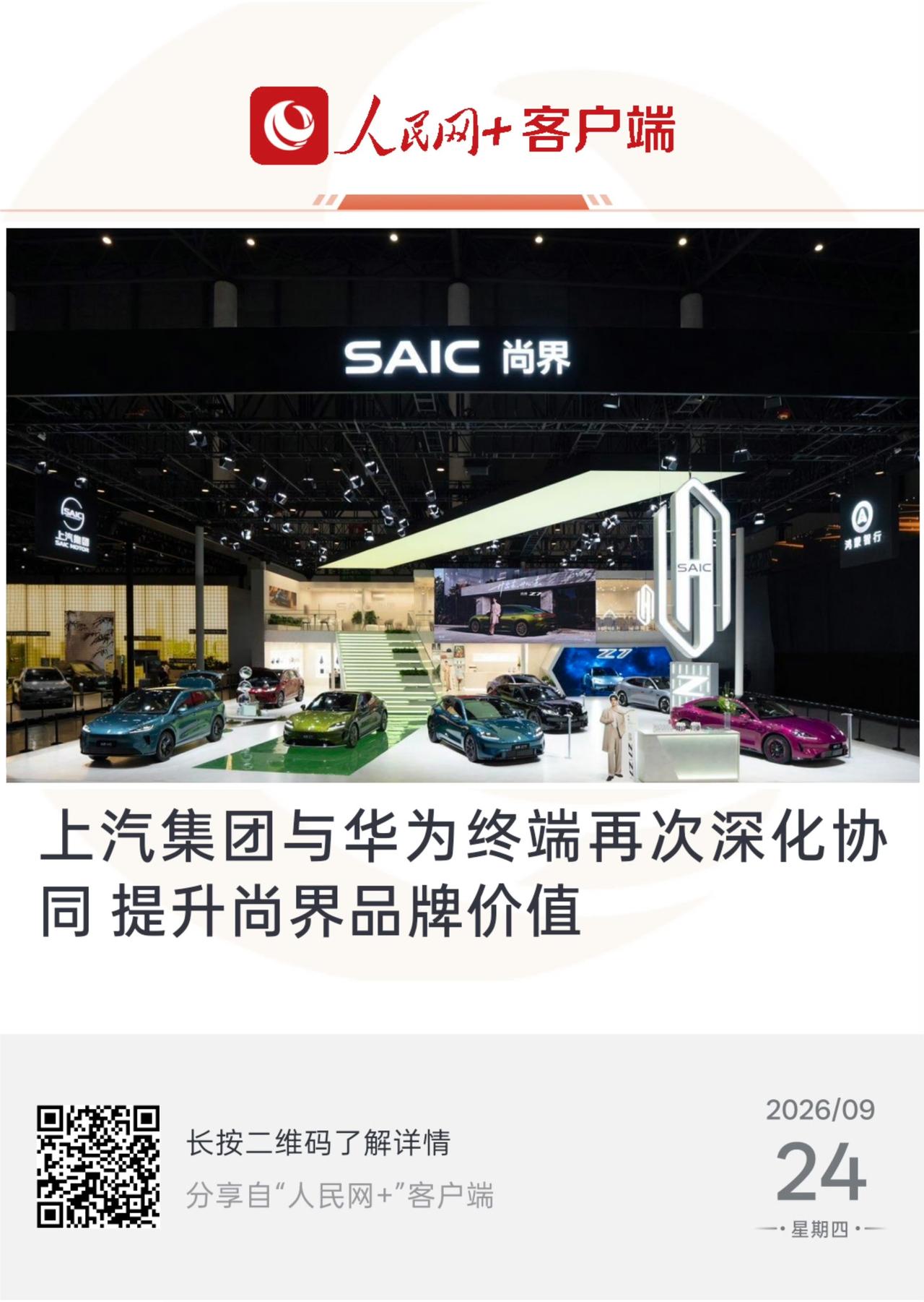 上汽有多重视尚界？又拿出来十个亿
很多人可能不清楚，上半年几个界的专营店招商
尚
