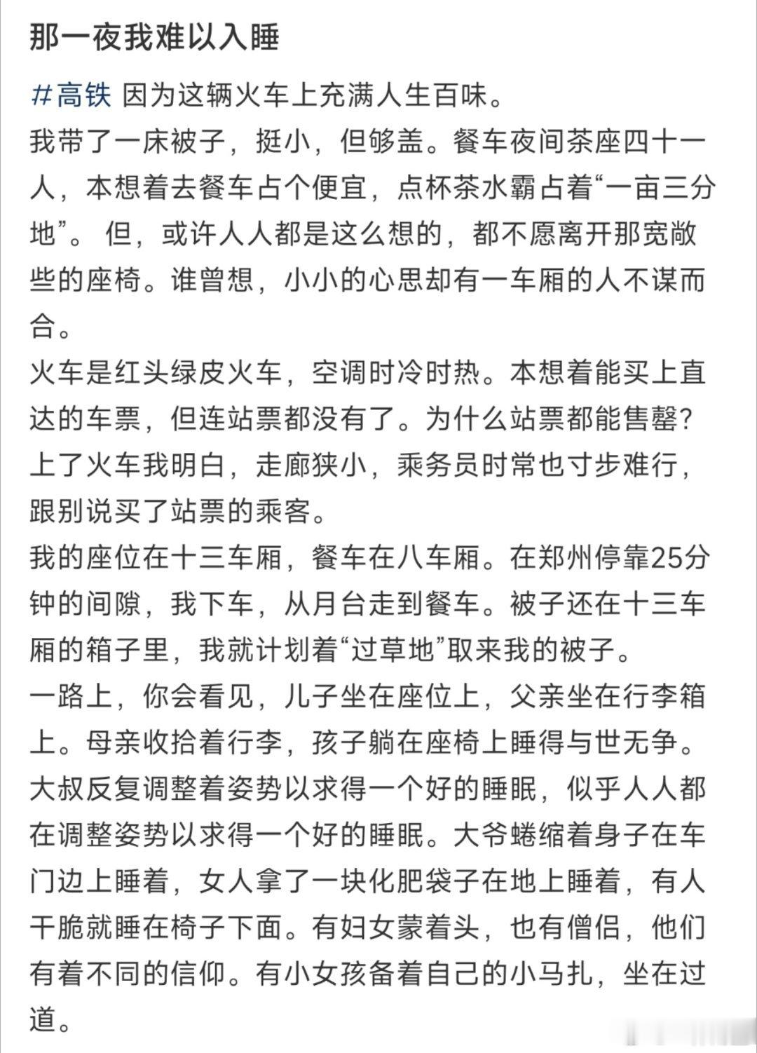 那一夜我难以入睡 ​​​
