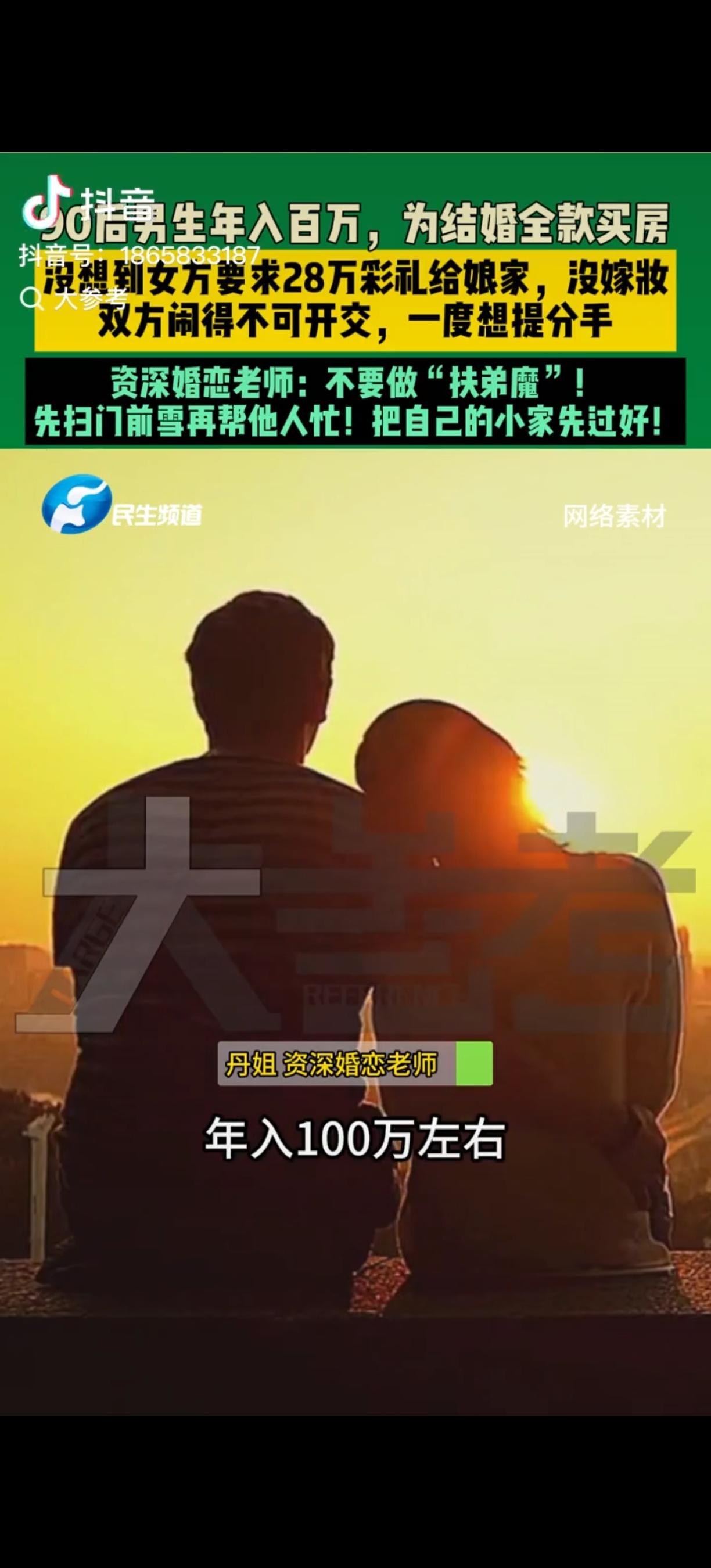 河南郑州，90后小伙年入百万，自己购买婚房后准备结婚。女孩却提出要28.8万彩礼