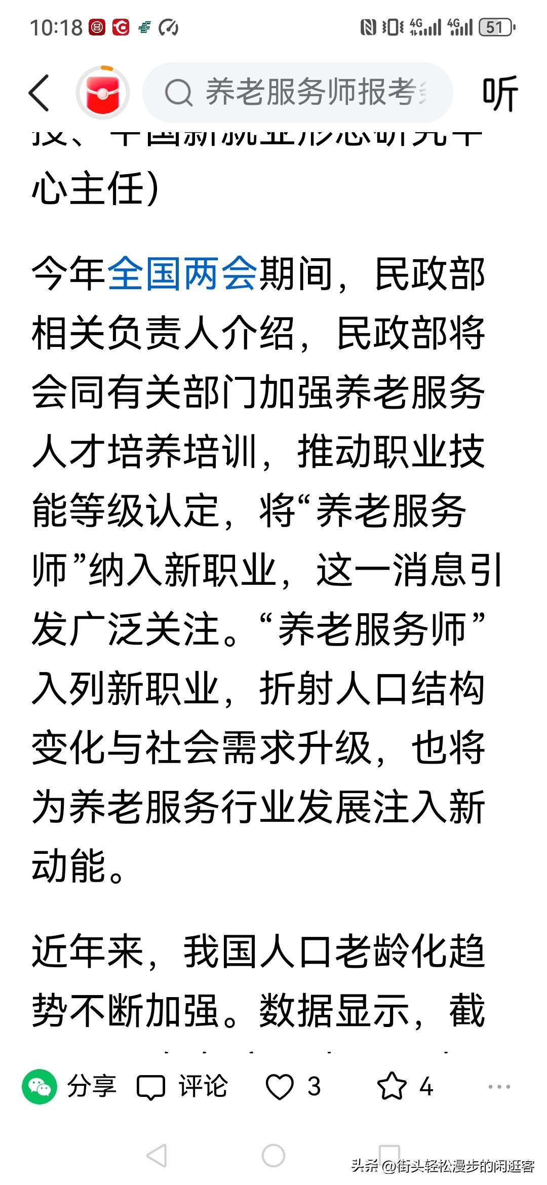 养老服务师，这个职业，有懂行的人吗？
国家纳入职业序列，以后也要评定初中高级！