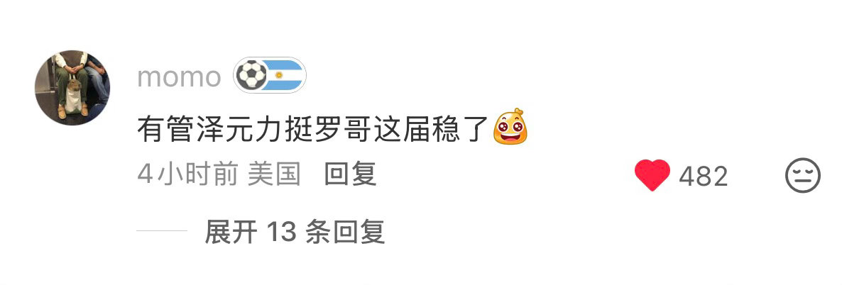 本来想直接去骂一点进去给我看笑了，管泽元就是能把自己所有主队都瘟死，被他喜欢可真