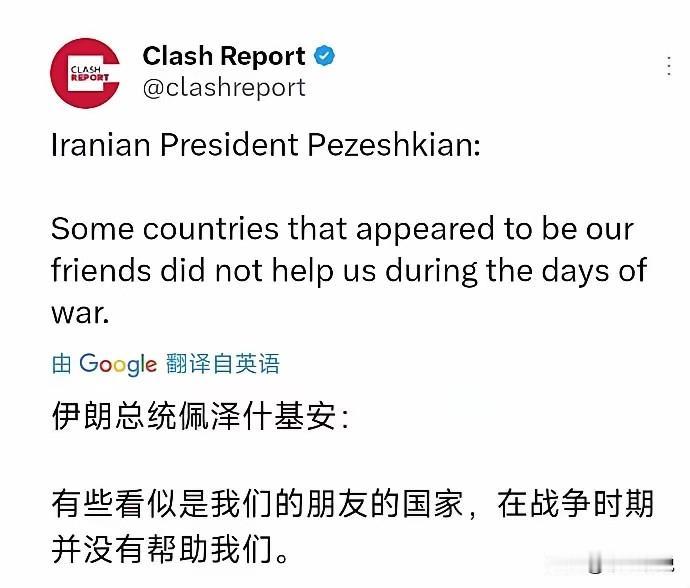 伊朗总统所谓的朋友到底是指谁
伊朗总统佩泽什基安指责“有些看似是我们朋友的国家，