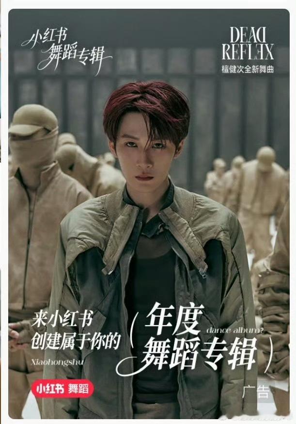 檀健次🍠年度舞蹈专辑封面！又酷又帅又时尚