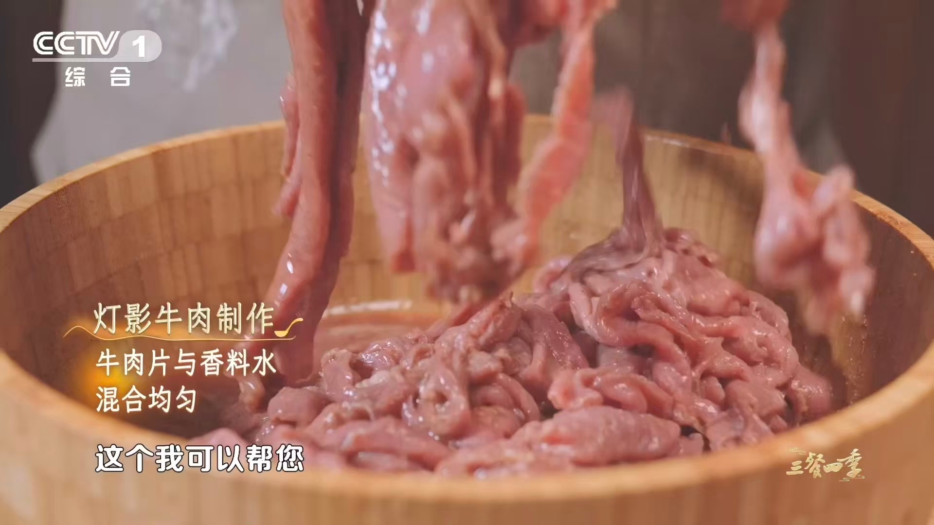 薄可透光的牛肉是怎么做到的灯影牛肉的灯影是什么意思 薄可透光是技艺的勋章。从竹筛