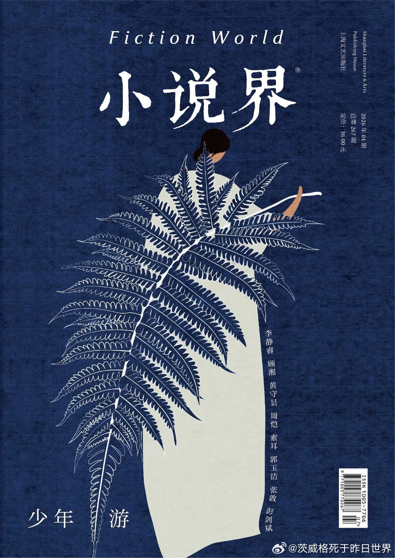 一年一篇《小说界》，今年写了一个爱情故事。 