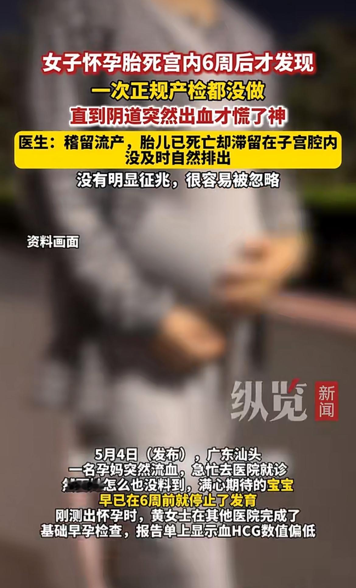 “心真大！”广东汕头的黄女士刚测出怀孕时就查出HCG数值偏低，觉得没不舒服就不用