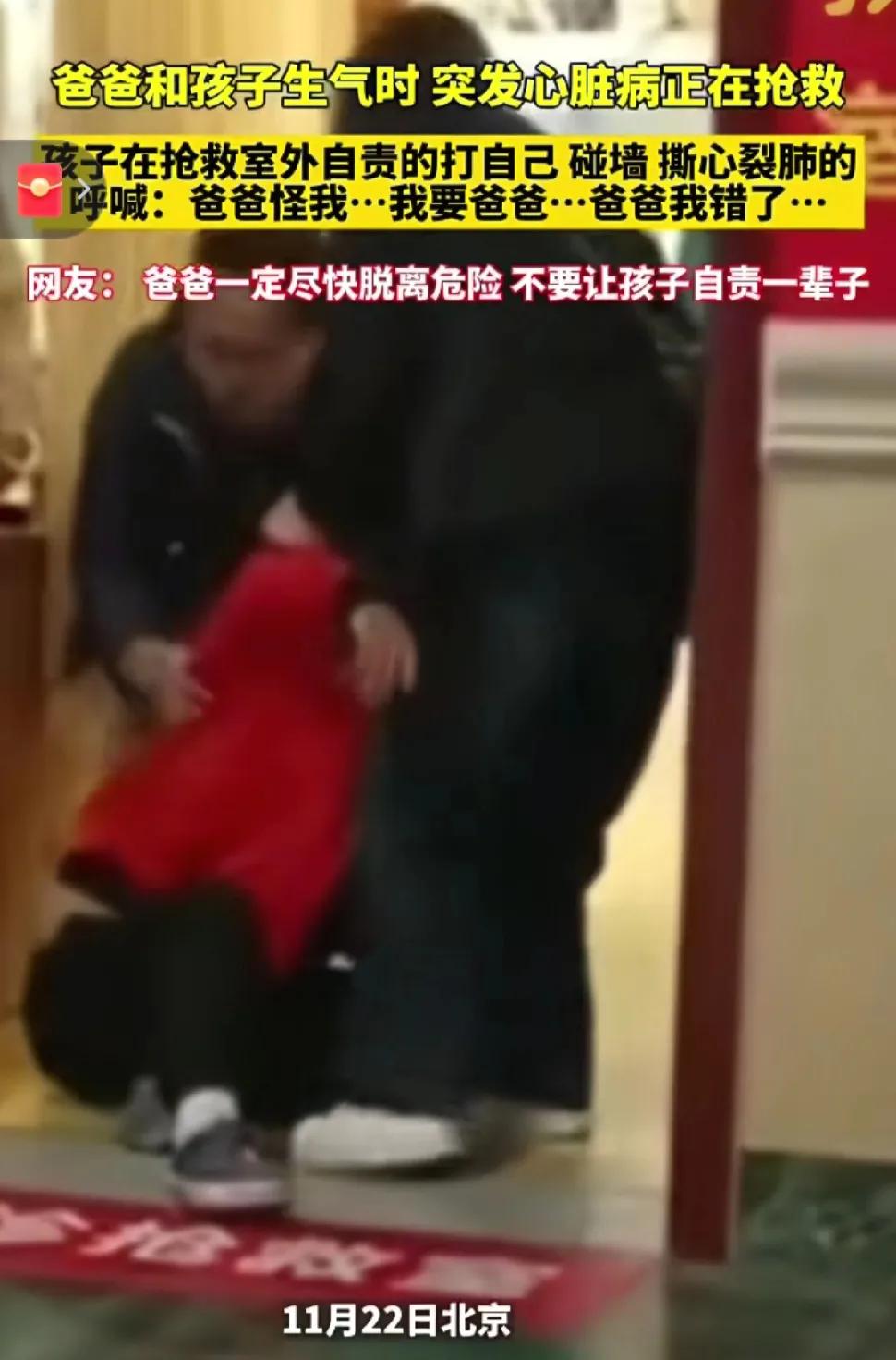 父亲和孩子发生矛盾
父亲气的突发心脏病，在医院抢救
孩子自责不已，不断的打自己，