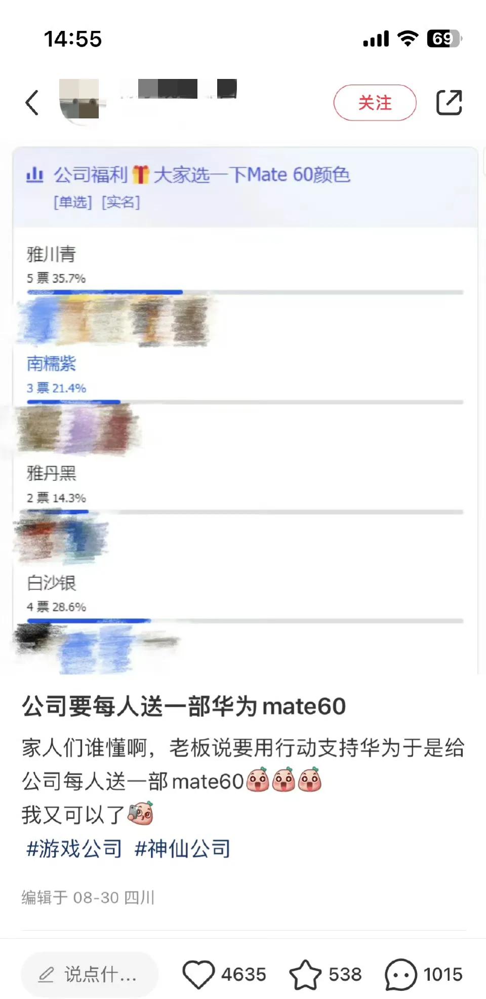 看到有网友表示，自己公司老板要给员工发福利，每人发一部华为Mate60，并征集大