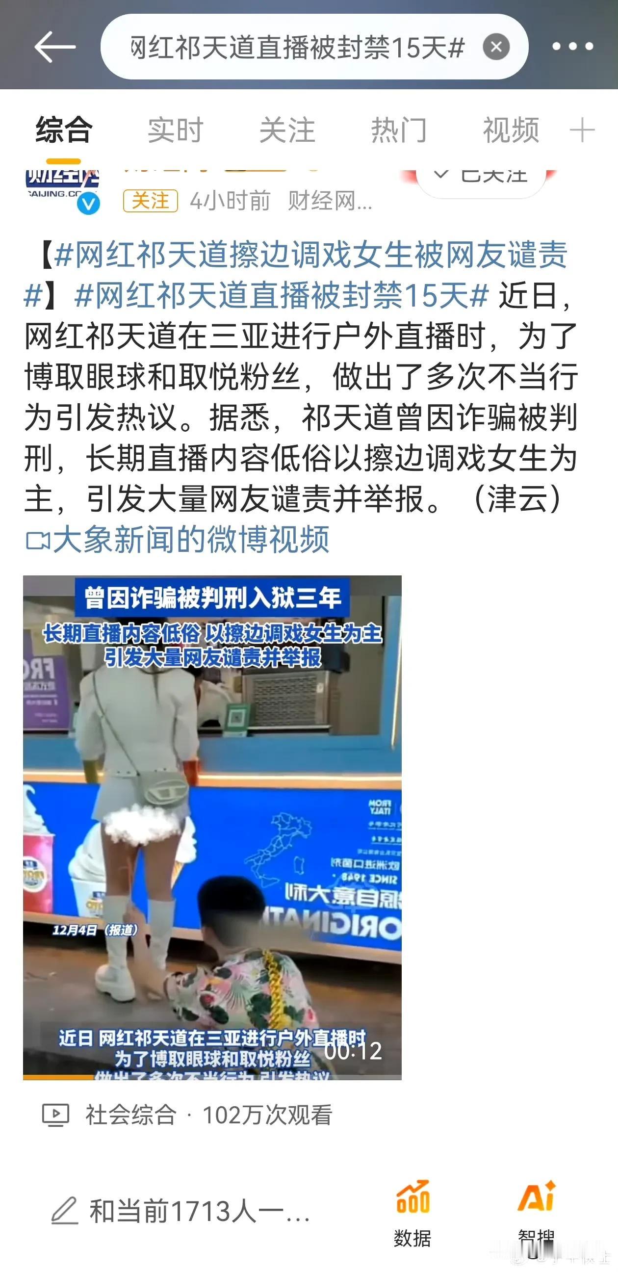 看了这个用竹签扎女生屁股的网红视频了，这种低俗的不能再低俗的网红账号，只是封禁1