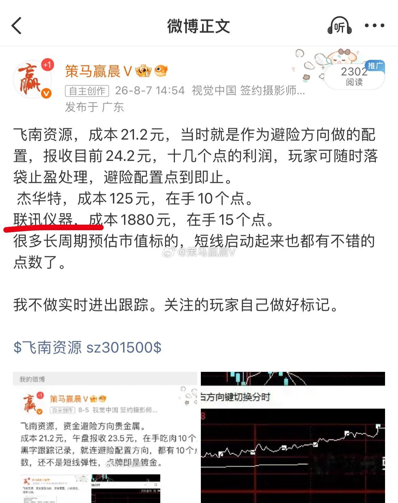 联讯仪器，成本1880元，午盘报收2242元，在手吃肉20个点。 日内短爆红9报