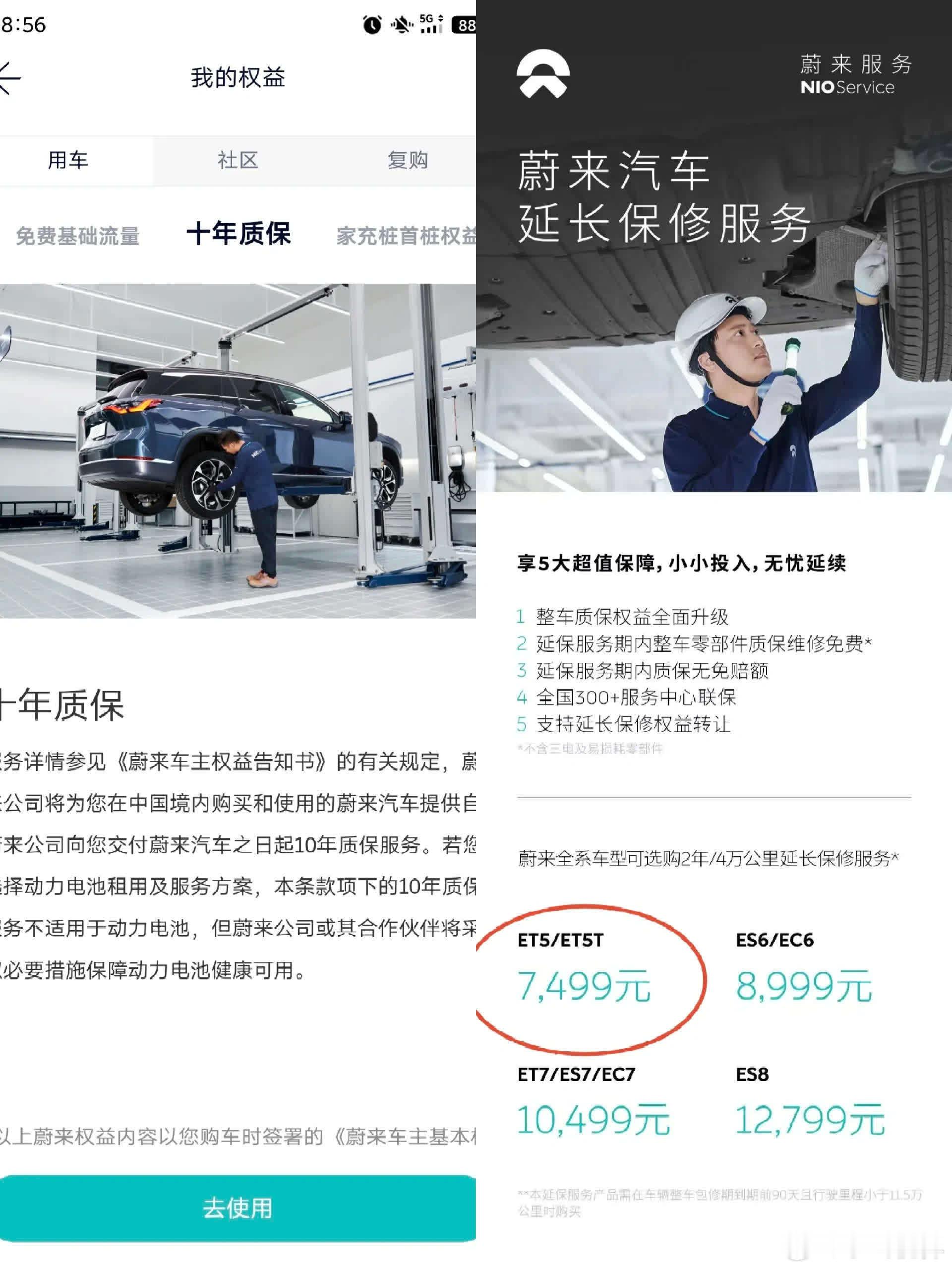 蔚来车主注意了！质保到期后你车怎么办？​​ 就在你们盯着价格战的时候，蔚来悄咪咪