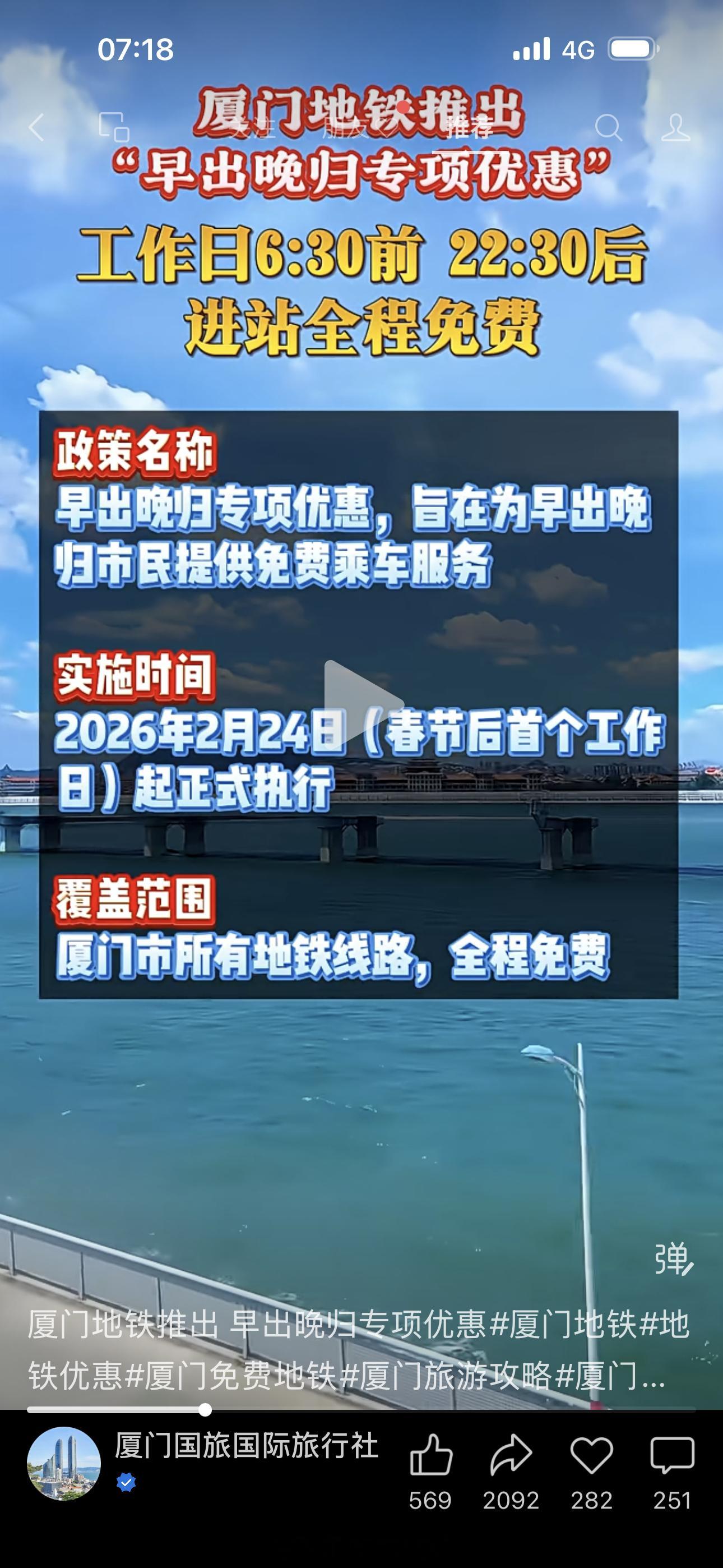 这个牛掰，地铁免费坐！ 