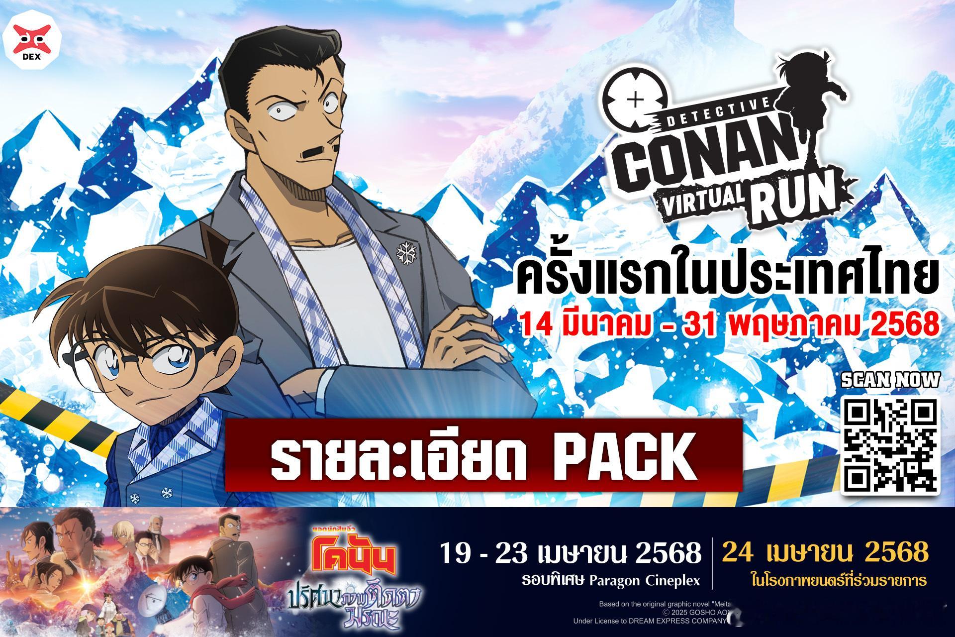 新周边上新泰国 Detective Conan Virtual Run 🏃‍♂