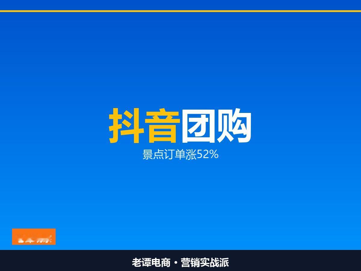 景点团购涨52%、团圆饭涨105%，抖音双节把本地生活做实了

DIY手工坊订单