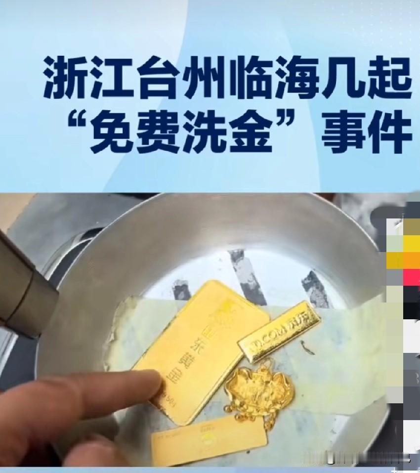 骗子专挑老人下手，用化学手段偷黄金太隐蔽了！
 
家人们快转发给爸妈爷爷奶奶！浙