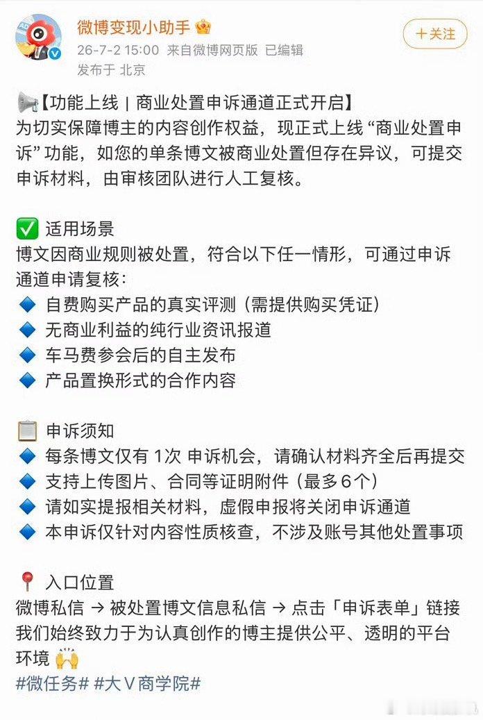如今几乎所有科技数码创作者都已经被平台的处罚折腾的毫无创作热情，为此微博专门开放