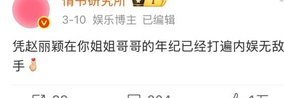 她已经打遍内娱无…敌手？？？ 