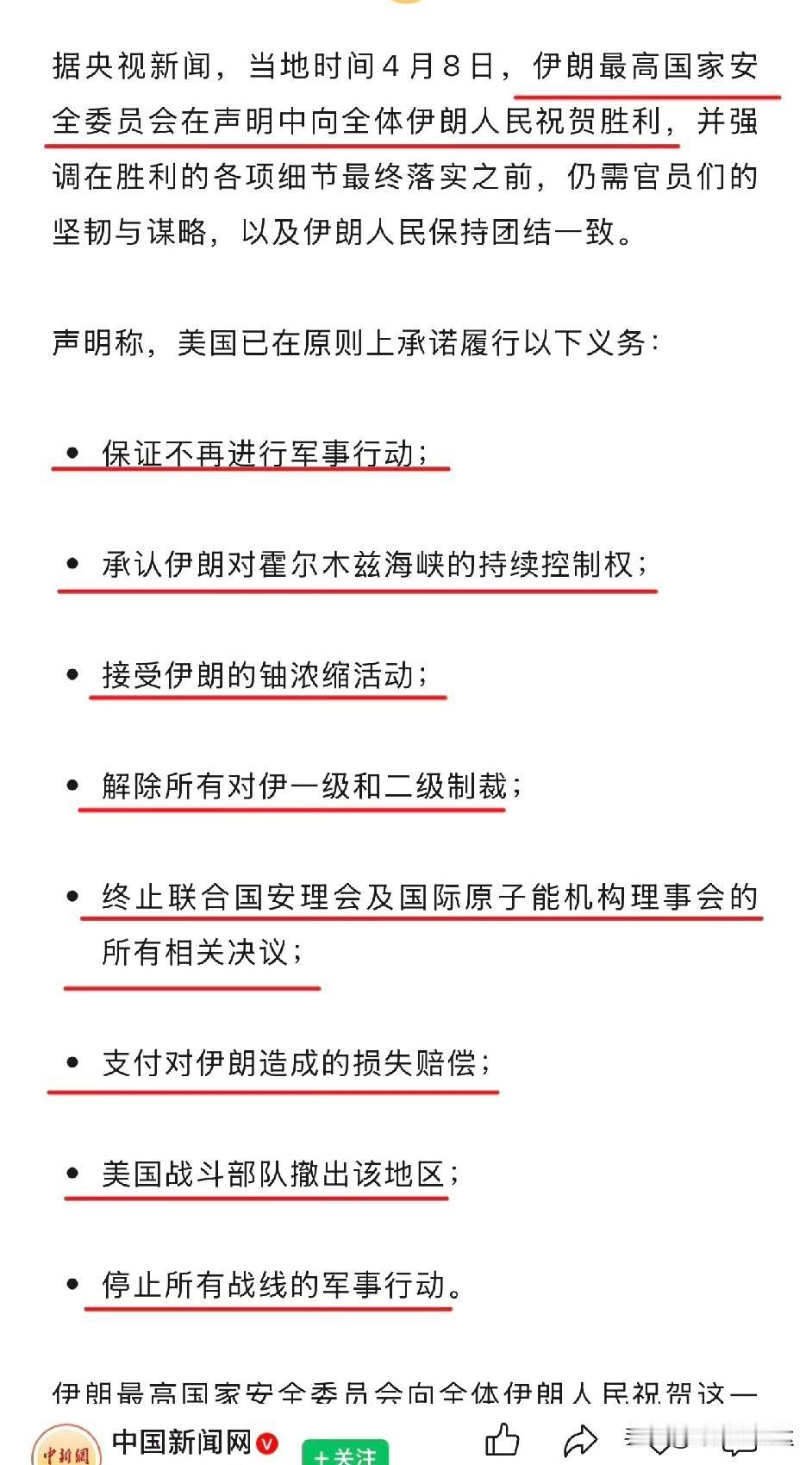 就在美伊双方同意停火两周开启谈判之际，双方都争先宣布“胜利”。
   伊朗宣布战
