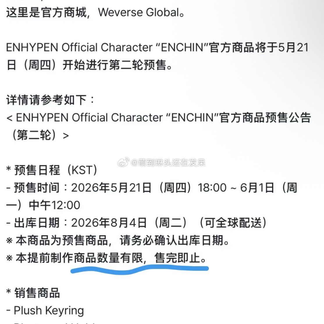梁祯元官娃二批首切 队内唯1️⃣一批➕二批售罄🙊wonchu符娃一 元妈好有实